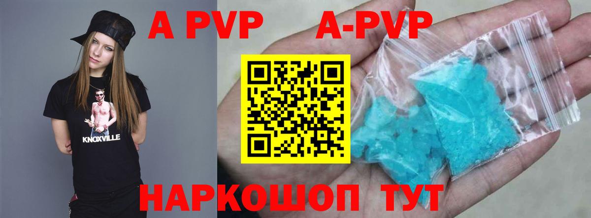 A PVP Crystall  A-PVP  A PVP СК  Кинешма  Вход с VPN 