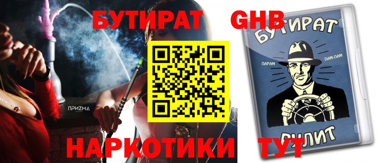 БУТИРАТ вода Кинешма