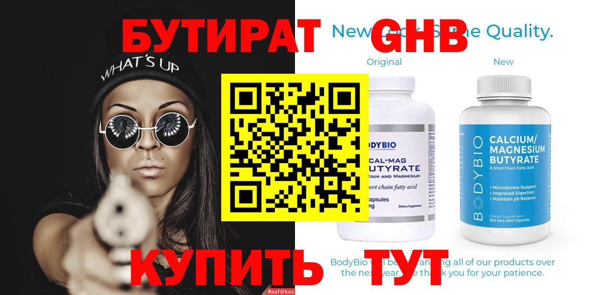 БУТИРАТ вода  Вход с VPN  Кинешма 