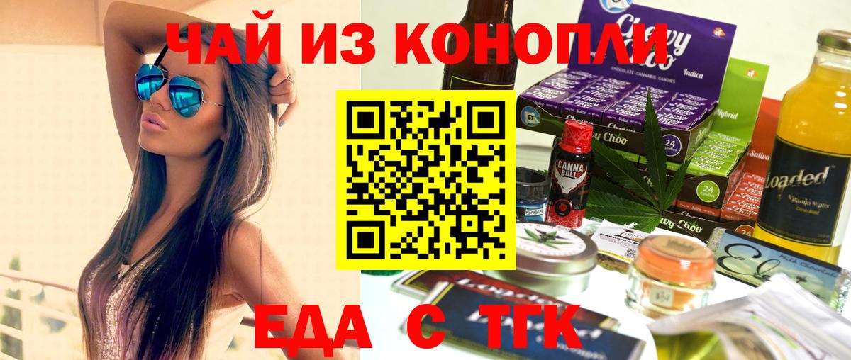 Еда ТГК марихуана  Вход с VPN  Кинешма 