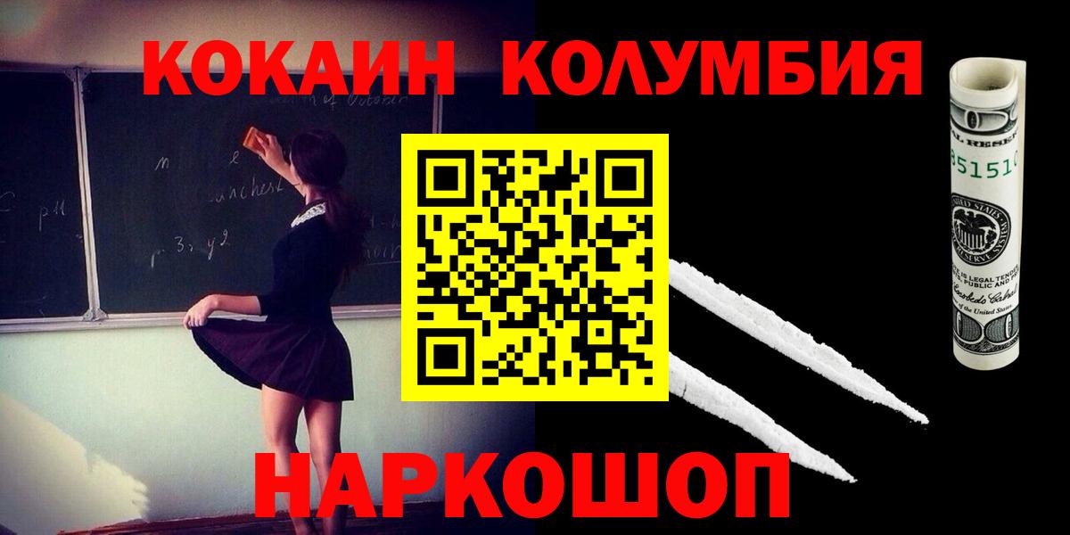 COCAIN Колумбийский Кинешма