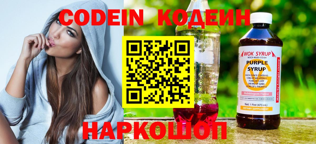Кинешма  Кодеин напиток Lean (лин)  Вход с VPN  Codein Purple Drank 