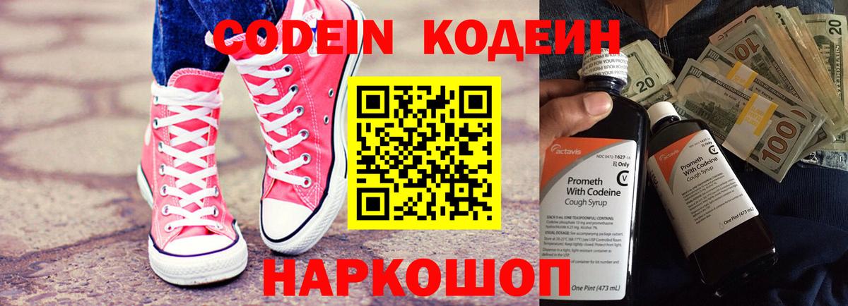 Кодеин напиток Lean (лин) Кинешма