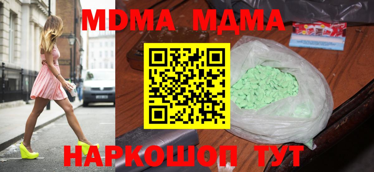 МДМА  MDMA VHQ  Вход с VPN  Кинешма  МДМА Molly 