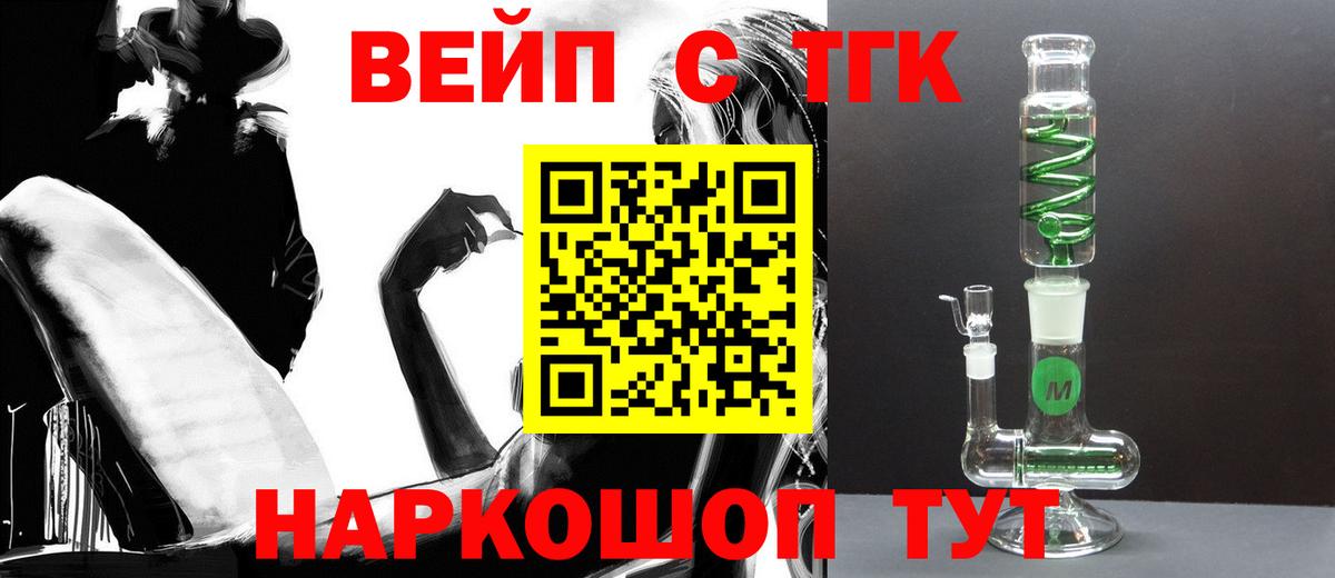 Дистиллят ТГК вейп  Дистиллят ТГК вейп  Вход с VPN  Кинешма 